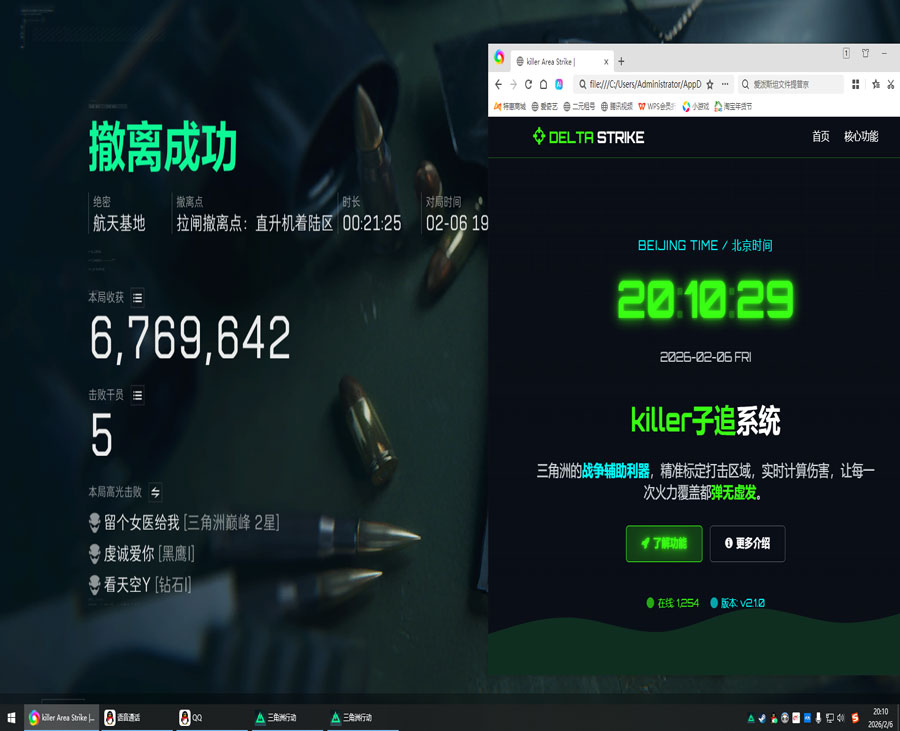 pc辅助三角洲透视自瞄效果